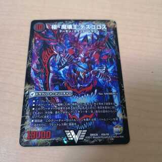 極魔王殿 ウェルカム・ヘル｜極・魔壊王 デスゴロス