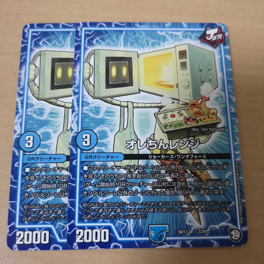 オレちんレンジ 2枚