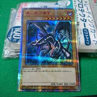 【23日まで値下げ中】真紅眼の黒竜 20thシク