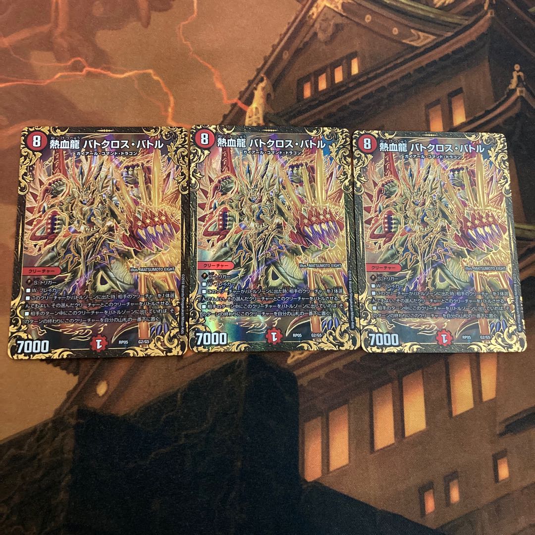 【最安値】【プレイ用】熱血龍 バトクロス・バトル(ウルトラゴールデンカード仕様)