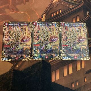 【最安値】【プレイ用】熱血龍 バトクロス・バトル(ウルトラゴールデンカード仕様)