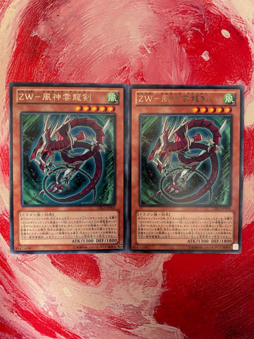 ZW-風神雲龍剣 レア　2枚