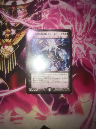 煉獄の悪魔龍 フォーエバー・オカルト