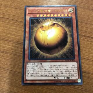 ラーの翼神竜－球体形 コレクターズレア　RC02-JP006