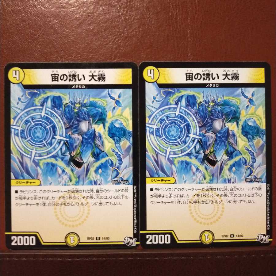 old3031セット割引 宙の誘い 大霧