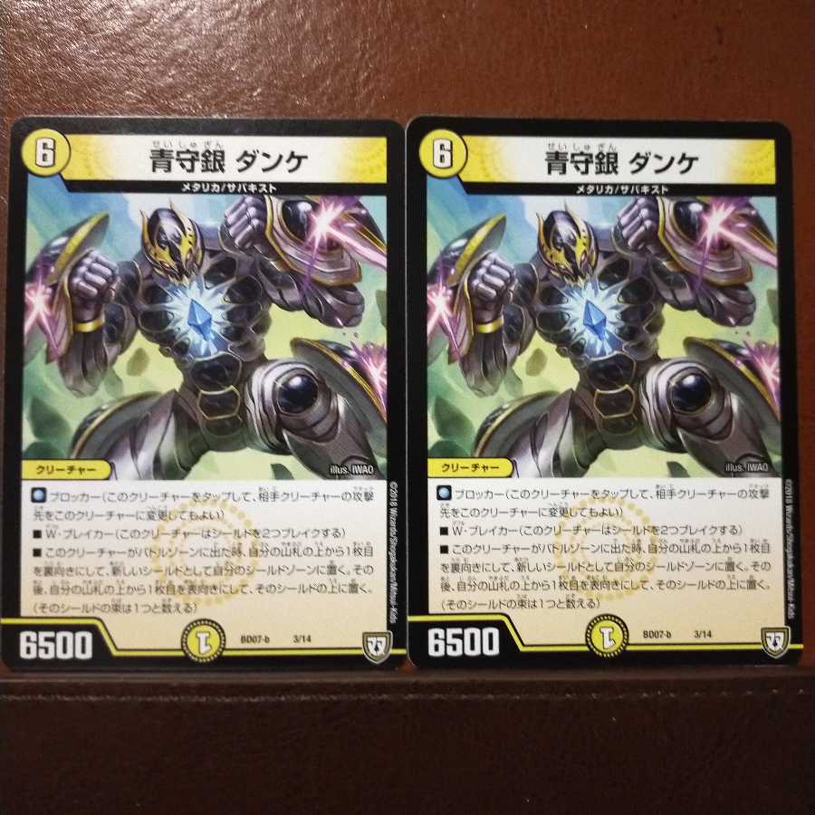 old3032セット割引 青守銀 ダンケ