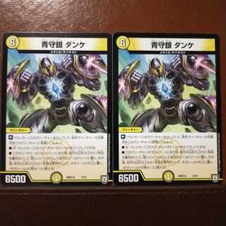 old3032セット割引　青守銀 ダンケ