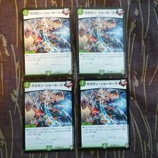 ガガガン・ジョーカーズ