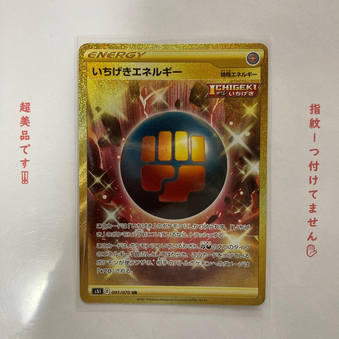 値下げ！　いちげきエネルギー UR