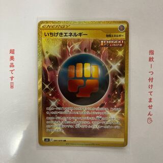 値下げ！　いちげきエネルギー UR