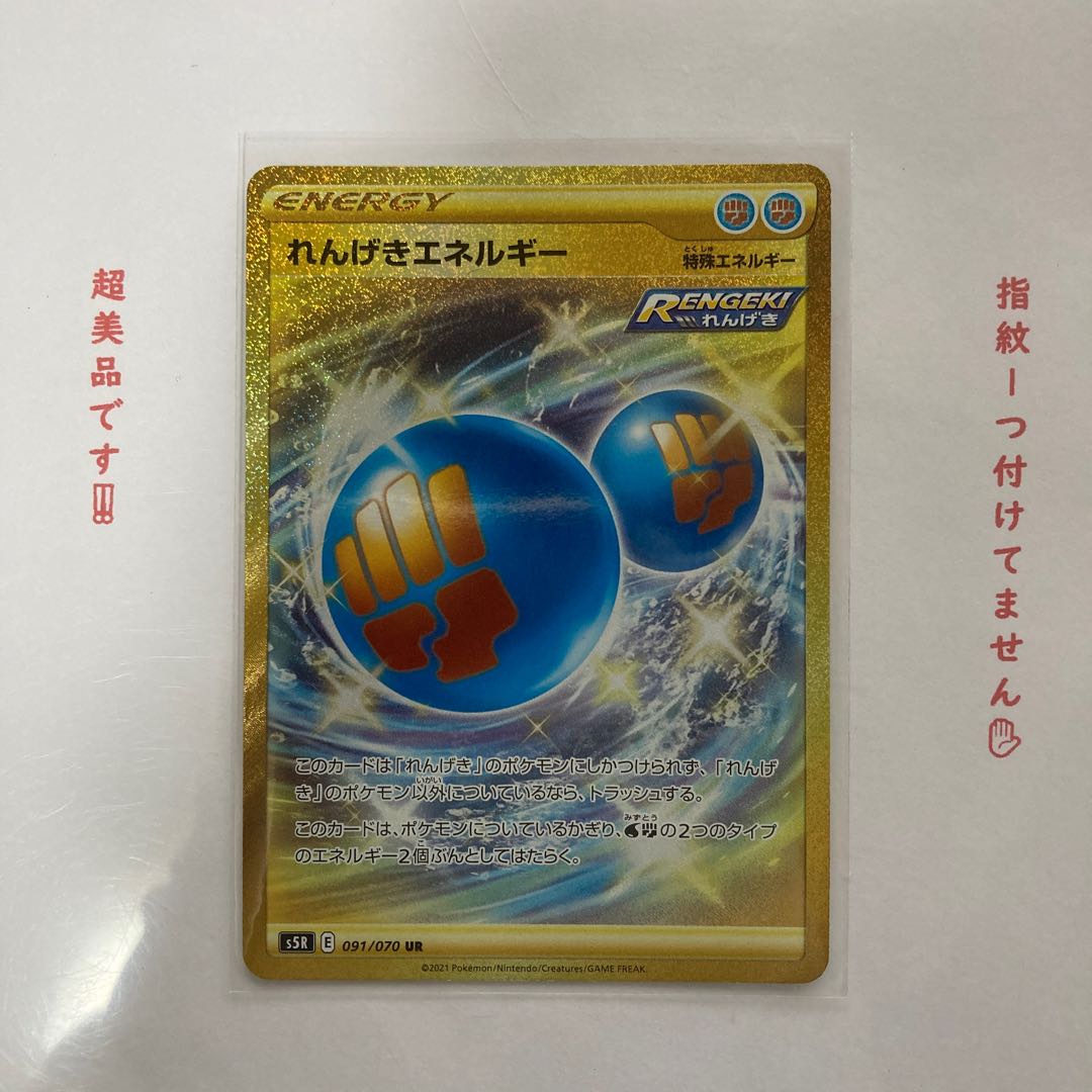 最終値下げ！　れんげきエネルギー UR