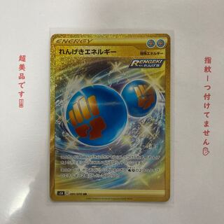 最終値下げ！　れんげきエネルギー UR