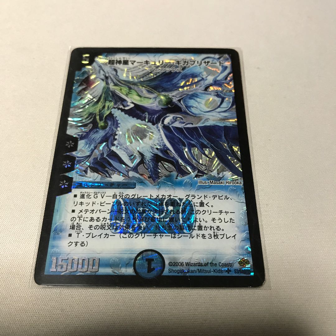 超神星マーキュリー・ギガブリザード