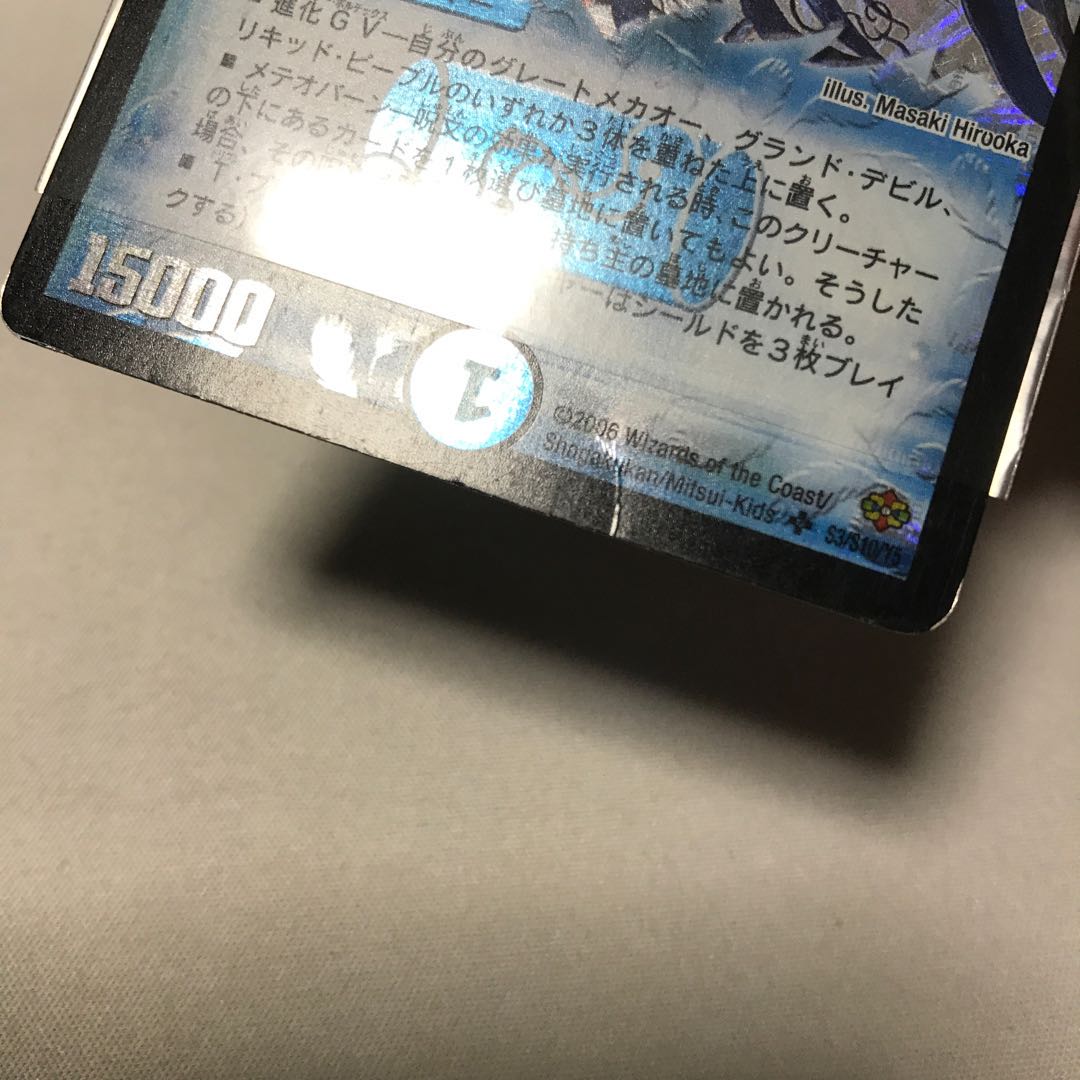 超神星マーキュリー・ギガブリザード