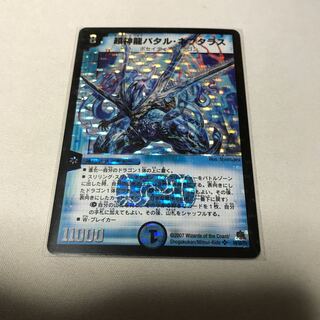 超神龍バタル・ネプタラス