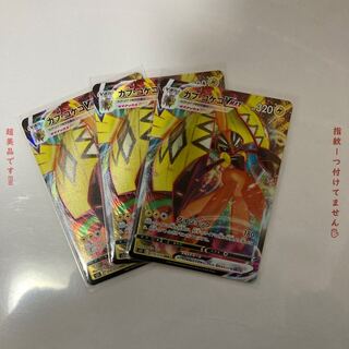 カプ・コケコVMAX RRR 3枚セット