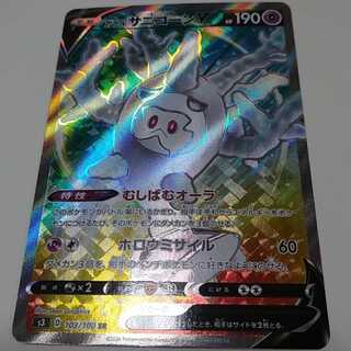 ガラルサニゴーンV SR