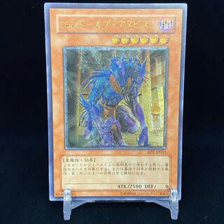 The End of Anubis Relief