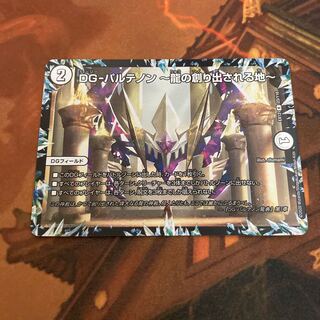 【美品】DG-パルテノン -龍の創り出される地-