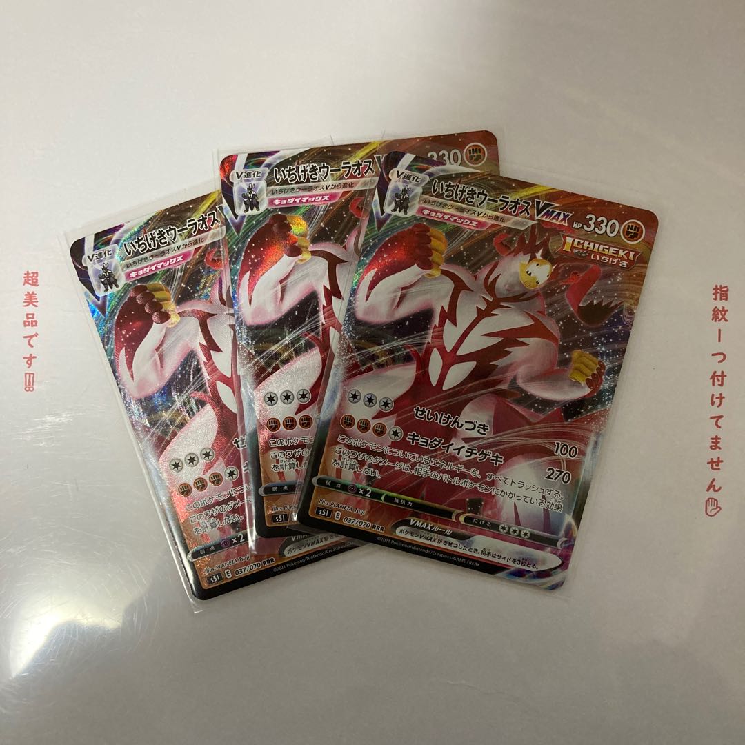 いちげきウーラオスVMAX RRR 3枚セット❷