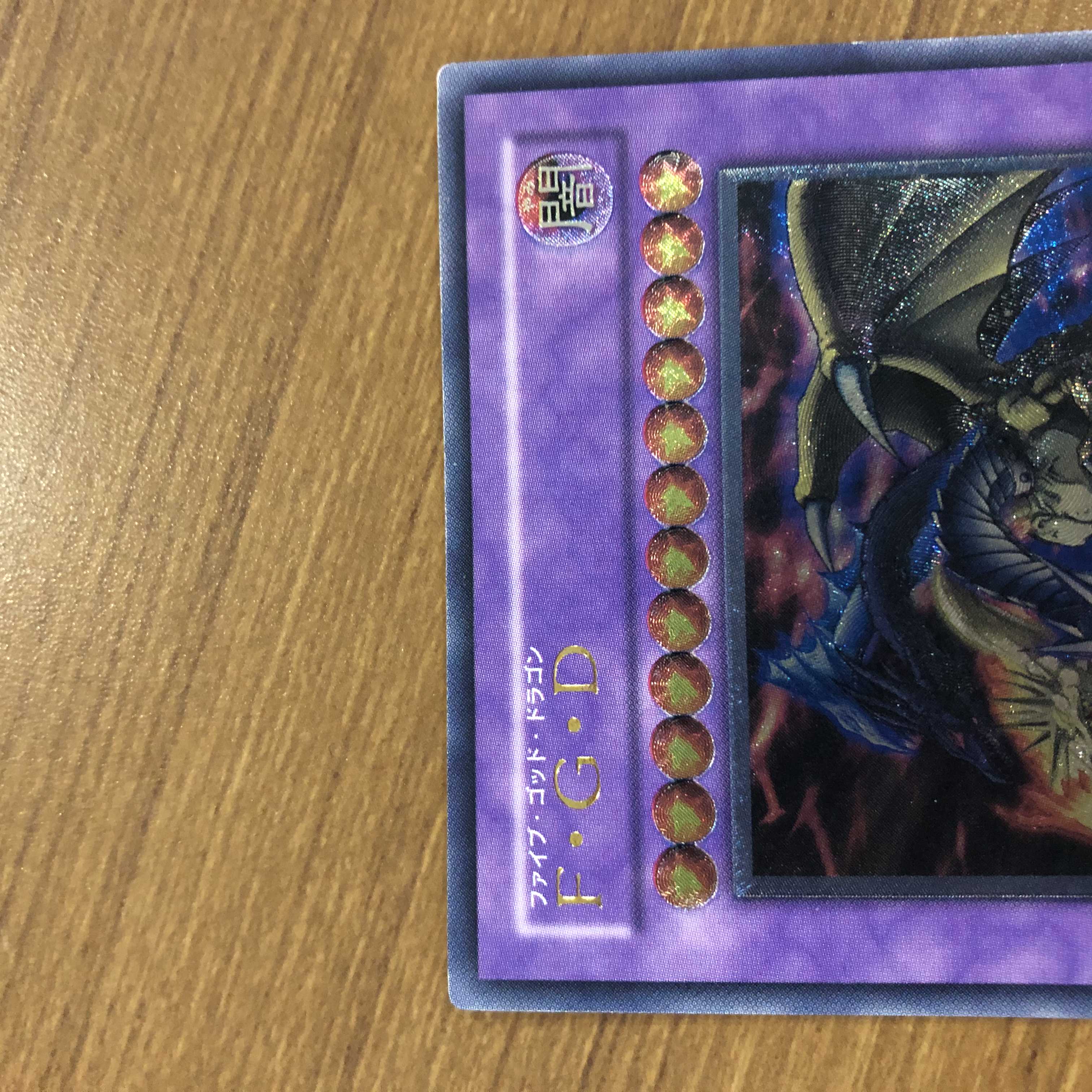 美品　F・G・D アルティメットレア　レリーフ