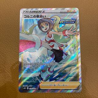 コルニの気合い SR