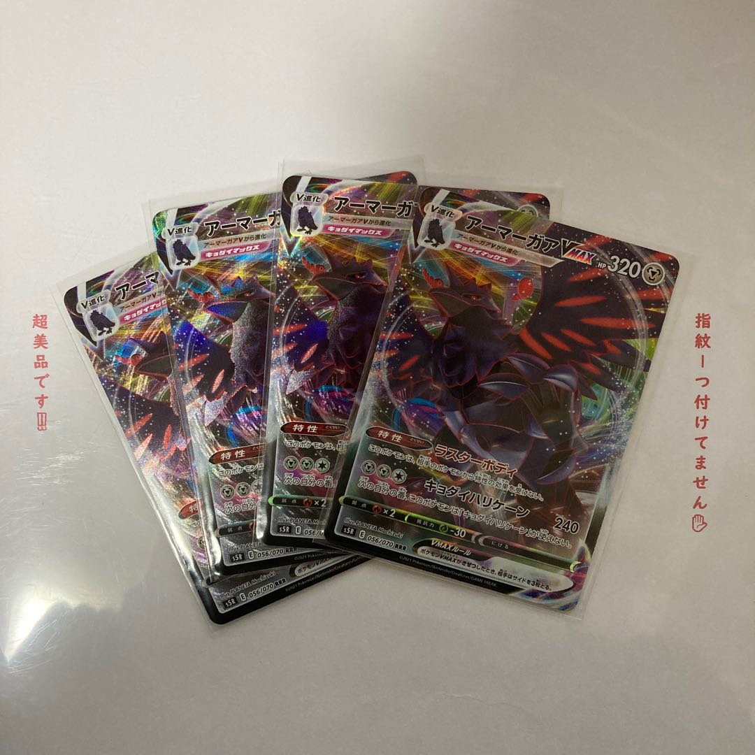 アーマーガアVMAX RRR 4枚セット