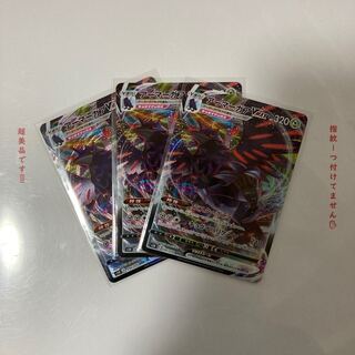 アーマーガアVMAX RRR 3枚セット