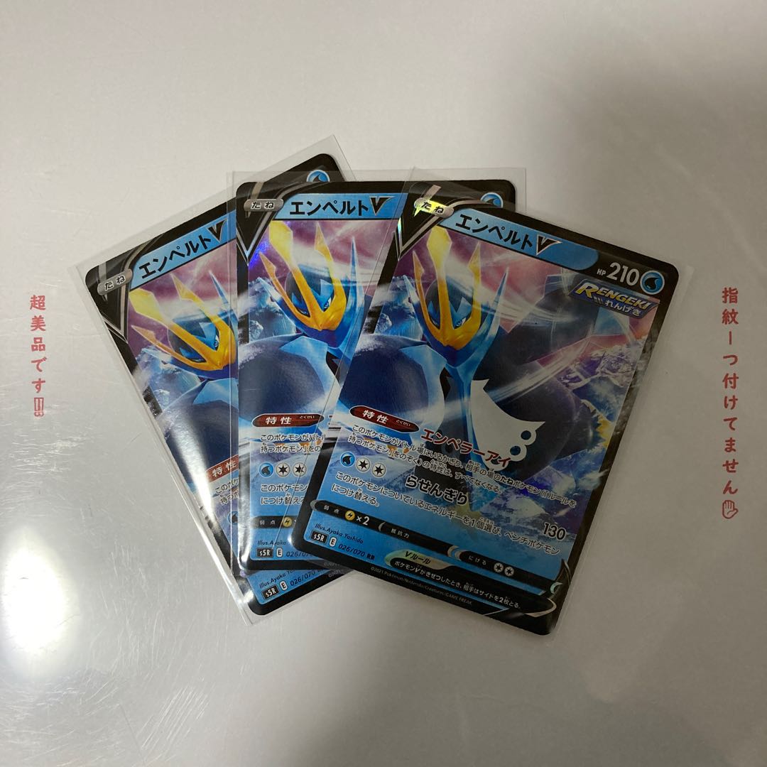 値下げ! エンペルトV RR 3枚セット