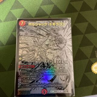 最終値　ボルシャック・ドギラゴン