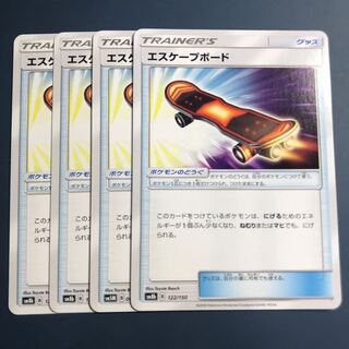 エスケープボード4枚セット