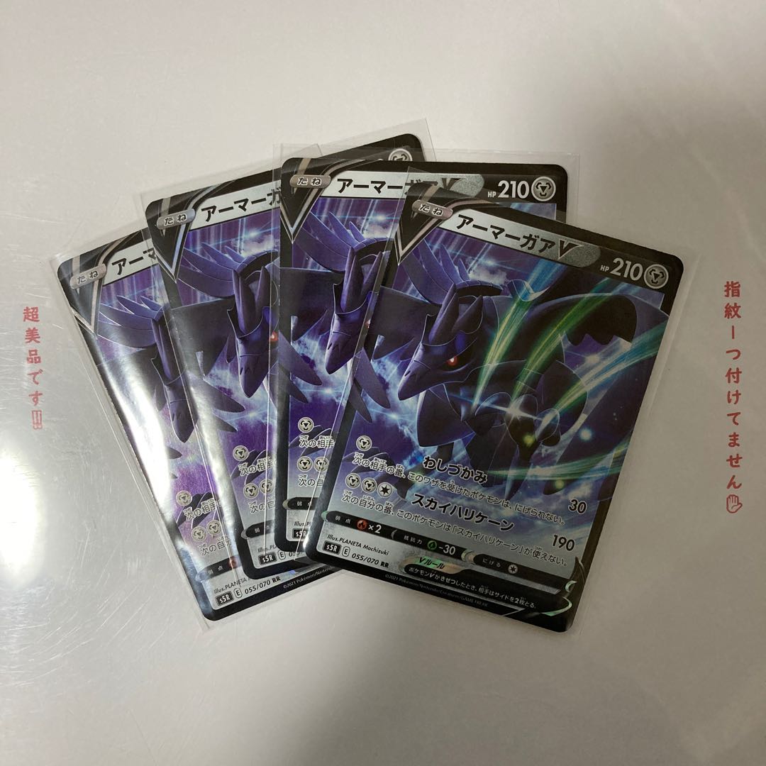 アーマーガアV RR 4枚セット