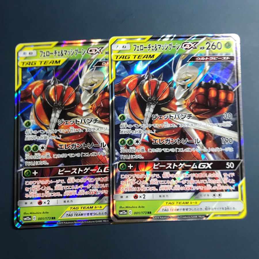 フェローチェ&マッシブーンGX 2枚セット