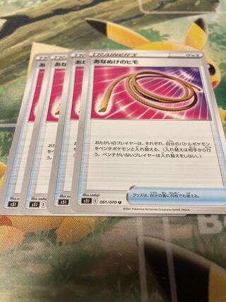 あなぬけのヒモ　4枚