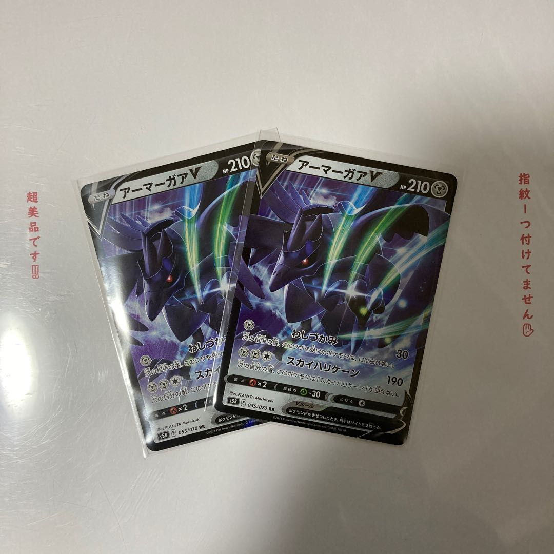 アーマーガアV RR 2枚セット