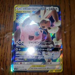 メガミミロップ＆プリンGX