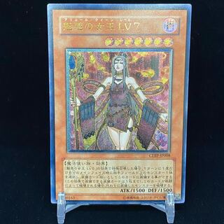 PSA10鑑定済〕魅惑の女王LV7【レリーフ】{CDIP-JP008}《モンスター》