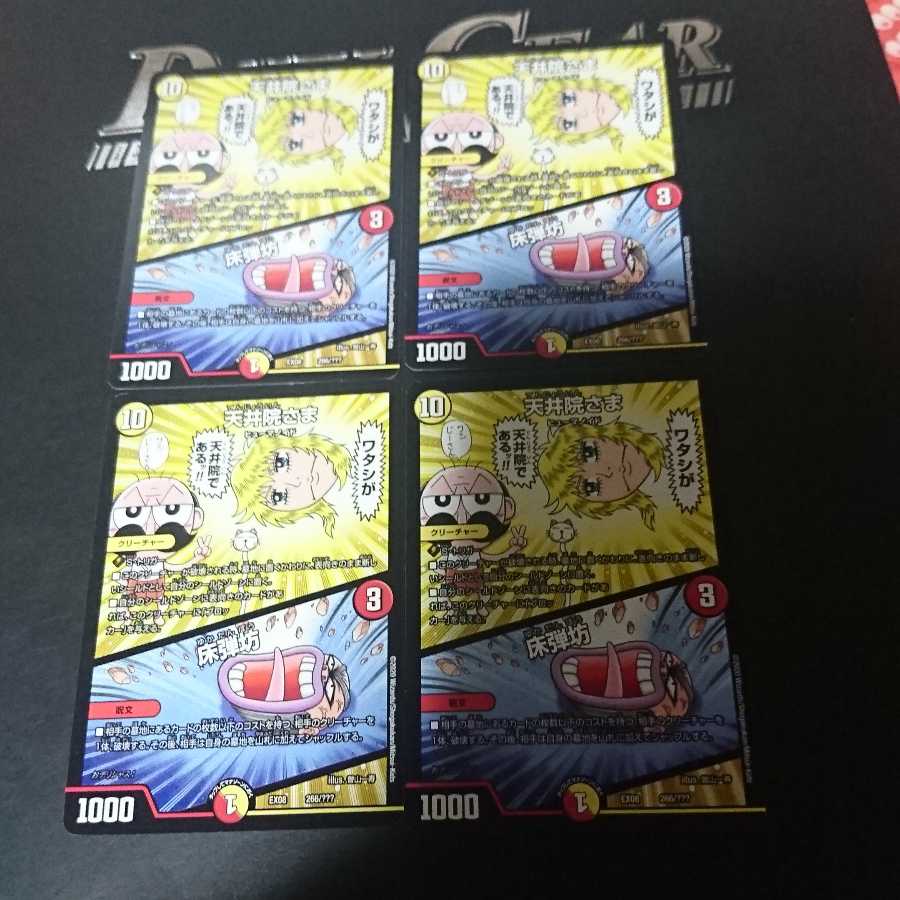 Chouinin｜Tokodanbo