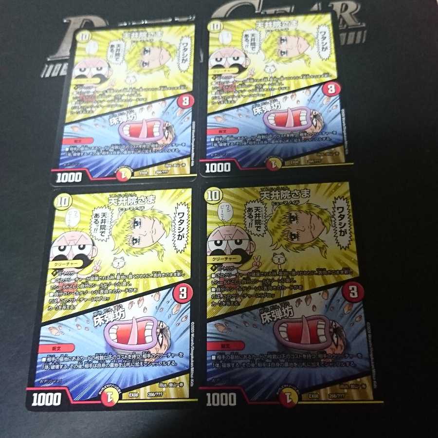 Chouinin｜Tokodanbo