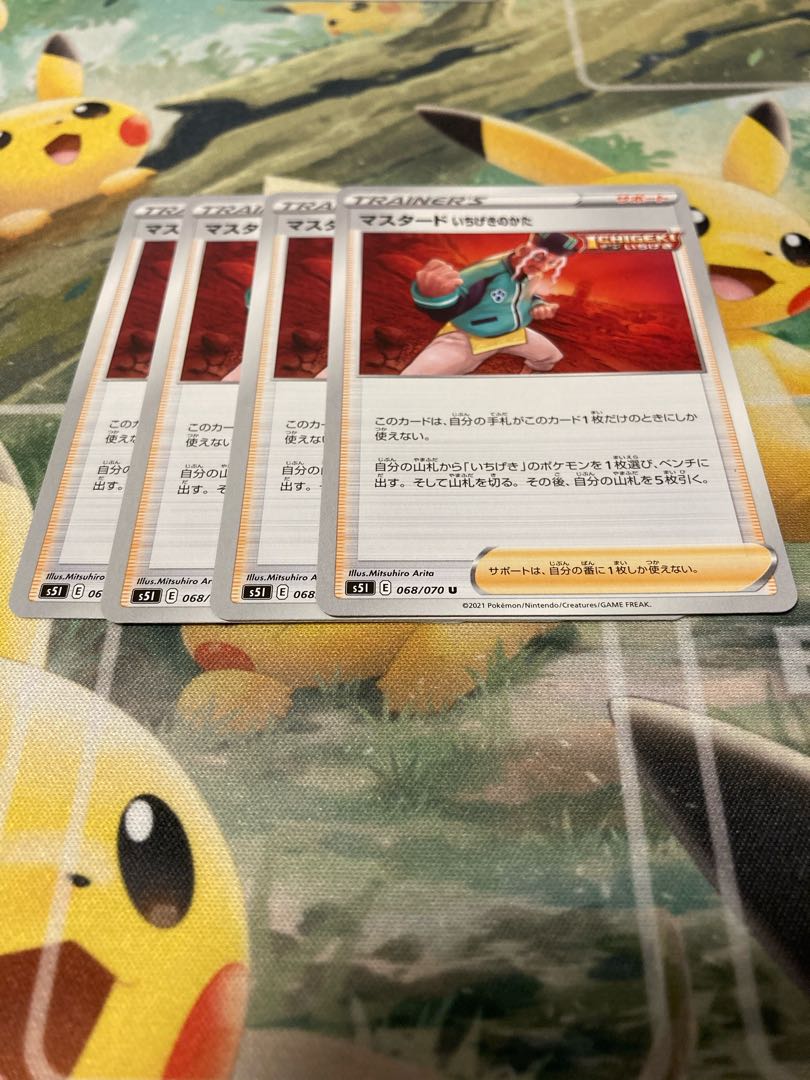 マスタード いちげきのかた　4枚