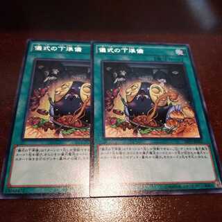 儀式の下準備 レア