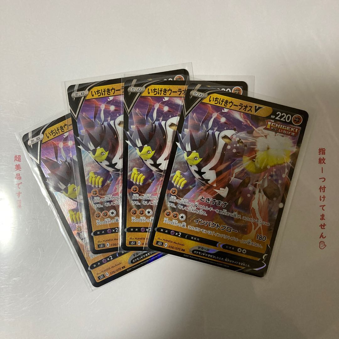 いちげきウーラオスV RR 4枚セット