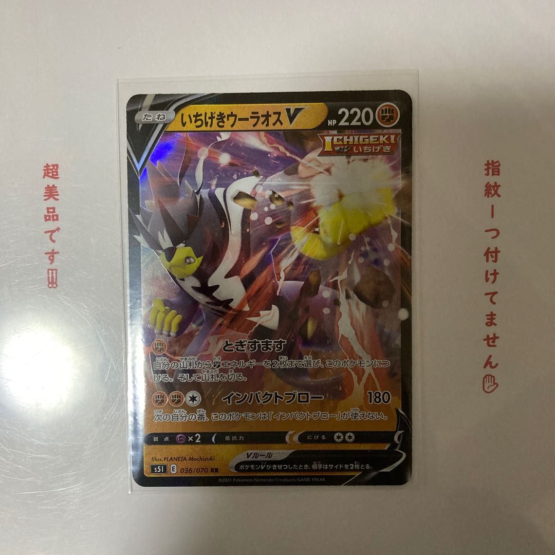 いちげきウーラオスV RR