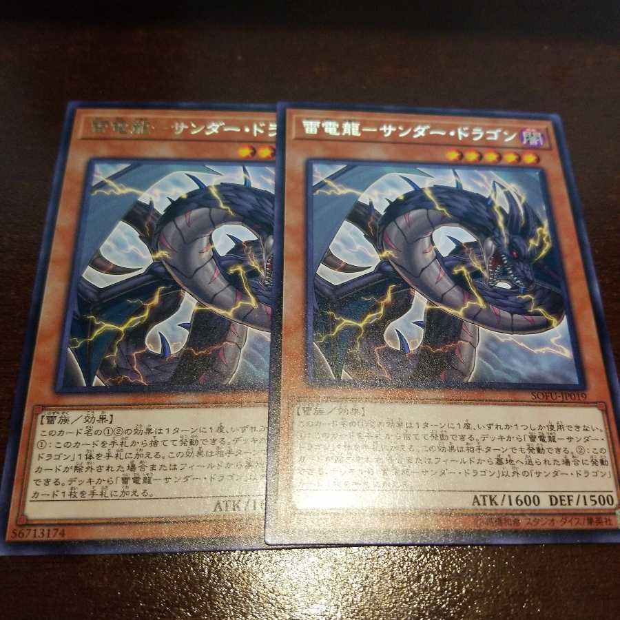 雷電龍-サンダー・ドラゴン レア