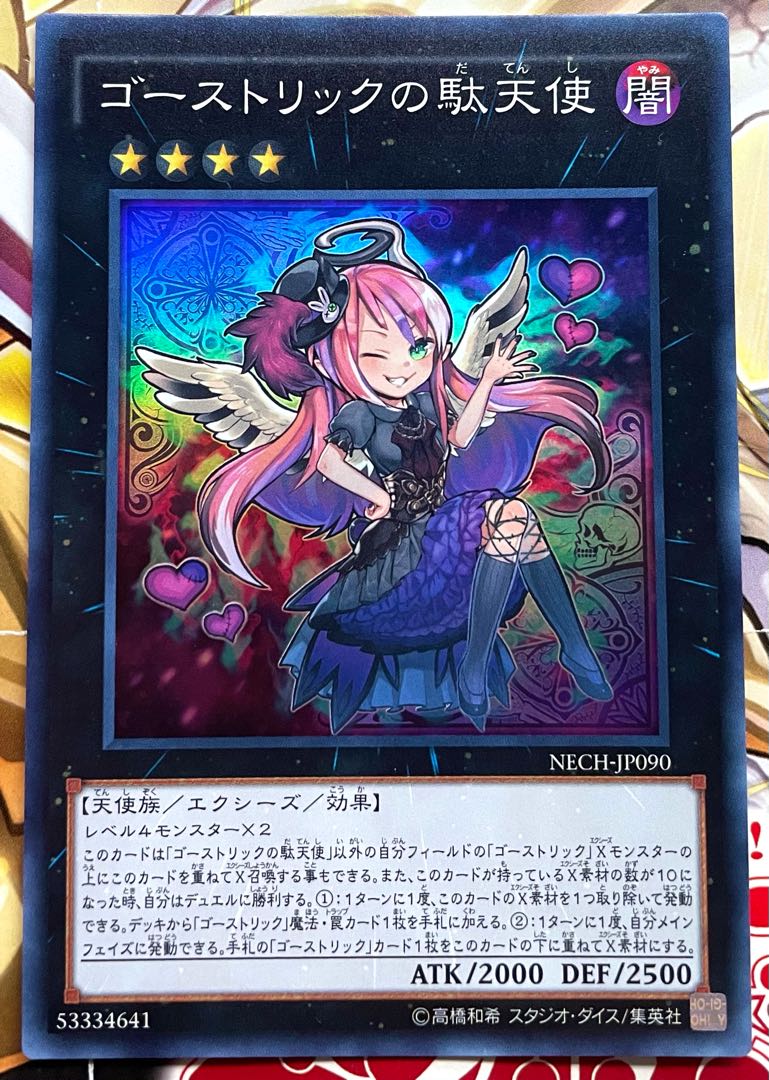 ゴーストリックの駄天使 スーパーレア 3枚セット