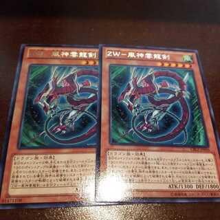 ZW-風神雲龍剣 レア