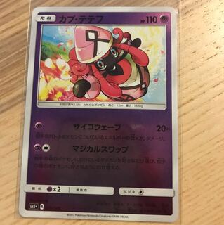 カプテテフ マジカルスワップ