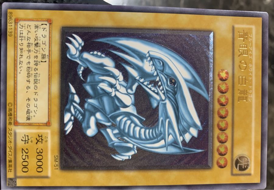 さくらさん専用ブルーアイズ　レリーフと他5枚 5枚