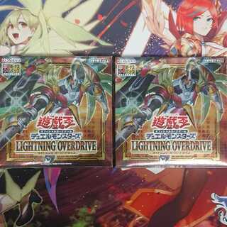 遊戯王 ライトニング・オーバードライブ未開封2BOX ＋1パック付き