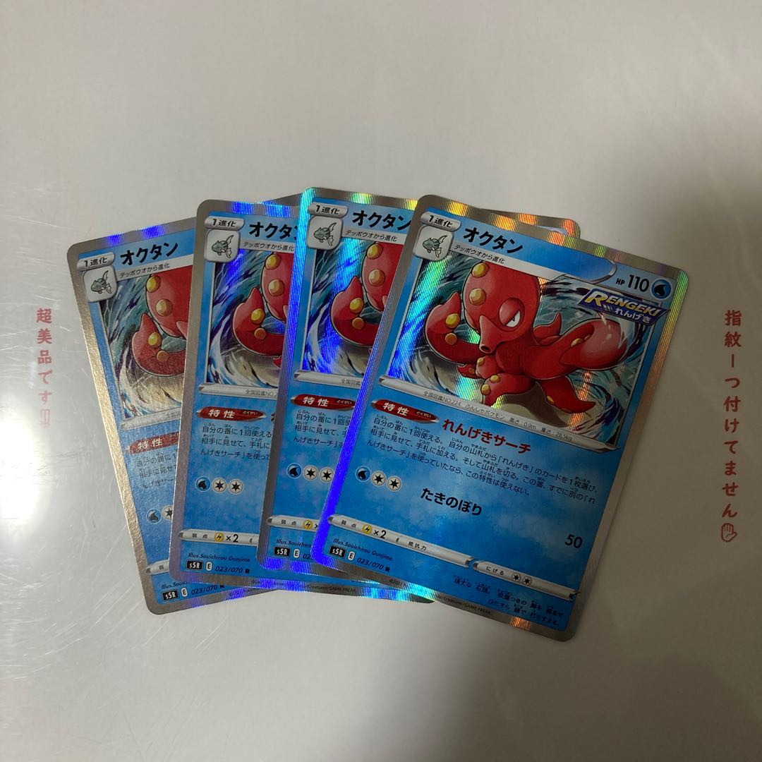 オクタン R 4枚セット